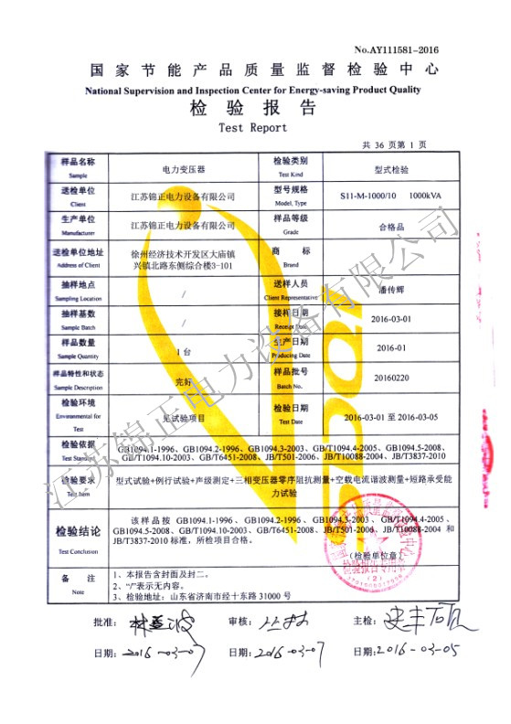 检验报告015